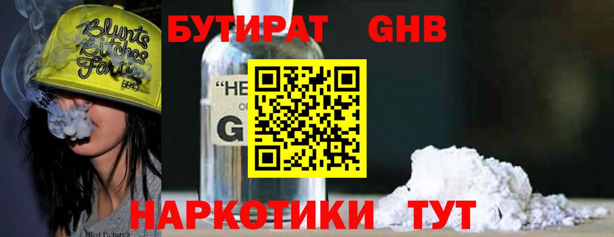 Бутират GHB  БУТИРАТ  Новый Уренгой  Вход с VPN 