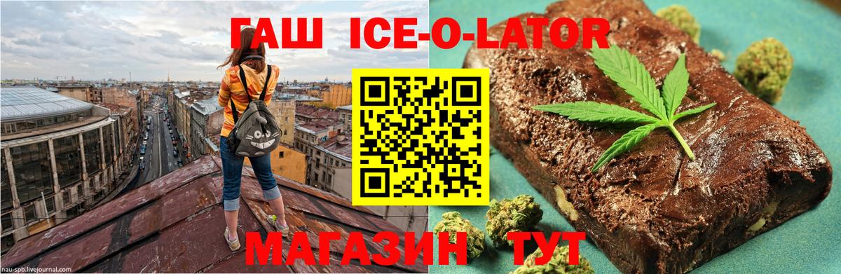 Новый Уренгой  ГАШ  ГАШИШ гашик  Вход с VPN  ГАШ Ice-O-Lator 