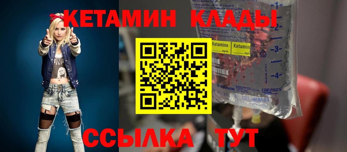 КЕТАМИН VHQ  Вход с VPN  Кетамин VHQ  Новый Уренгой 