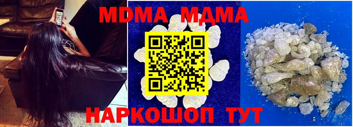 Новый Уренгой  МДМА Molly  Вход с VPN  МДМА кристаллы 