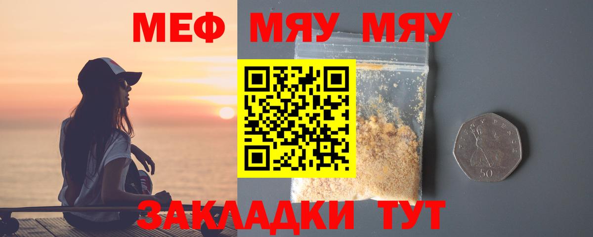 МЕФ VHQ  Вход с VPN  Новый Уренгой  Меф мяу мяу 